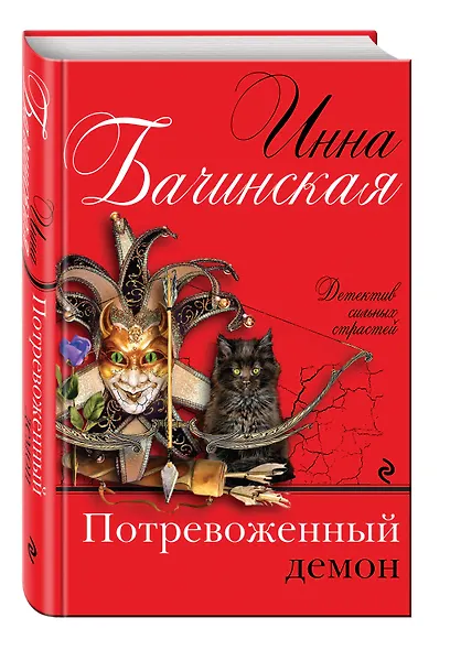 Потревоженный демон - фото 3