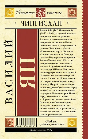 Чингисхан - фото 2