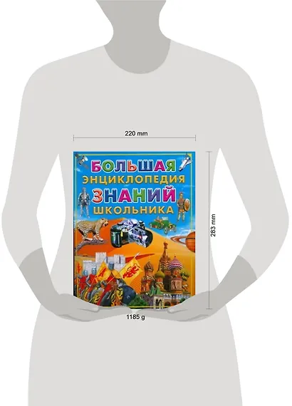 Большая энциклопедия знаний школьника - фото 2