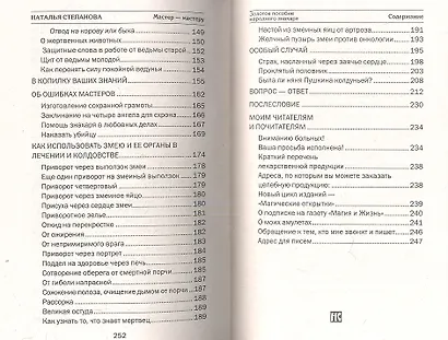 Золотое пособие народного знахаря. Книга 1 - фото 4