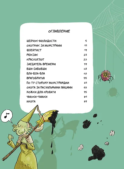 Эмиль и Марго. Весь мир кувырком - фото 12