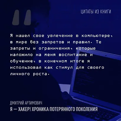 Я - хакер! Хроника потерянного поколения - фото 5