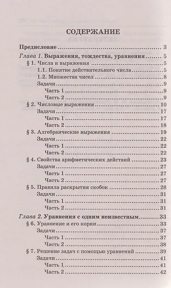 Репетитор по алгебре для 7 класса - фото 3