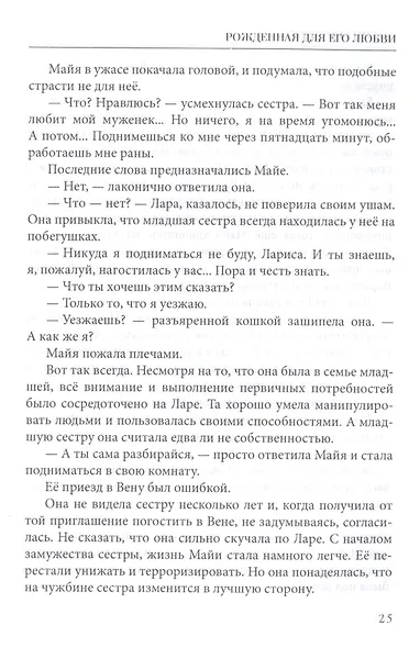 Рожденная для его любви - фото 6