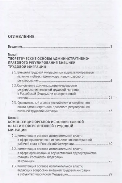 Административно-правовое регулирование внешней трудовой миграции в Российской Федерации. Монография. - фото 4