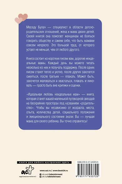 Идеальная любовь неидеальных мам - фото 2
