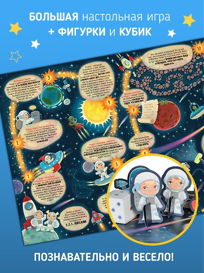Из кровати в Космос. Книга-Игра - фото 4