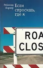 Если спросишь, где я - фото 1