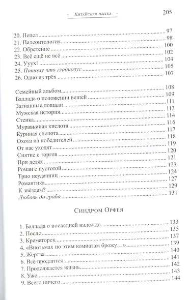 Китайская пытка - фото 4