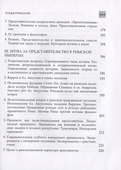 Новая наука политики. Введение - фото 5