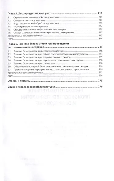 Лесозаготовительное производство: технологии и оборудование - фото 3