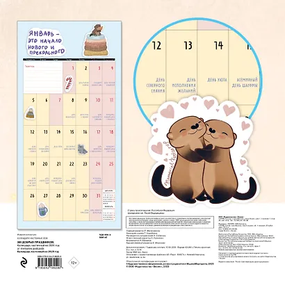 365 добрых праздников. Календарь настенный на 2026 год от @memories postcards (300х300 мм) - фото 8