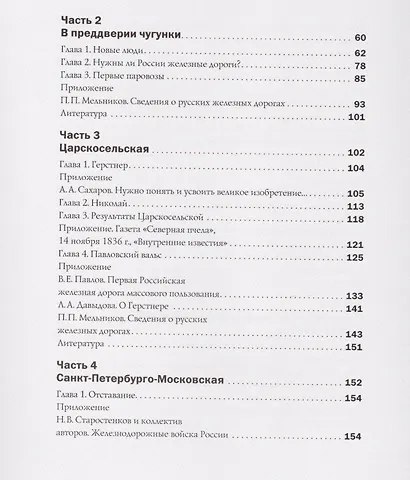Российская Империя.Железные дороги (в футляре) - фото 3
