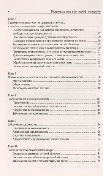 Сестринское дело в детской офтальмологии:проф.переподготовка - фото 3