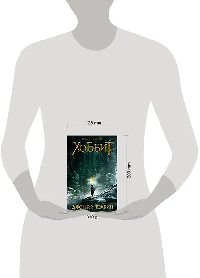 Хоббит - фото 3