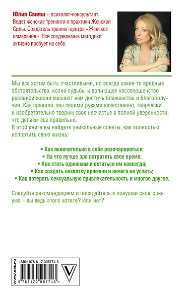 Ловушки ума: мышление, которое не позволяет нам быть счастливыми - фото 2