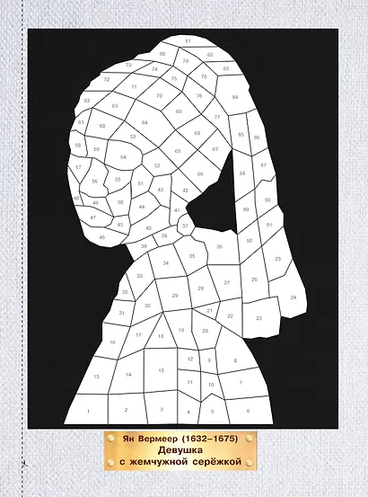 Все шедевры мира от Вермеера до Дали - фото 4