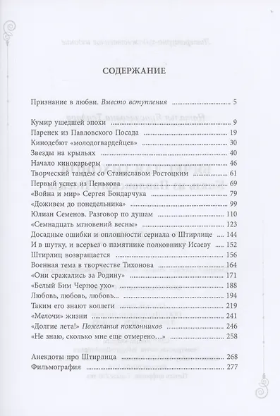 Вячеслав Тихонов. Князь из Павловского Посада - фото 2