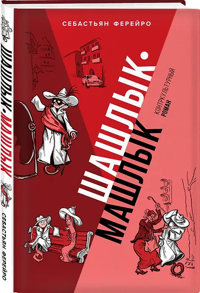 Шашлык-машлык - фото 3