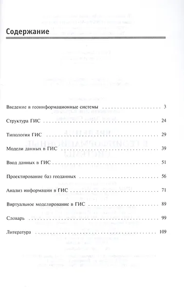 Введение в геоинформационные системы: Учебное пособие - фото 3