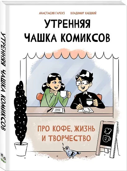 Утренняя чашка комиксов - фото 3