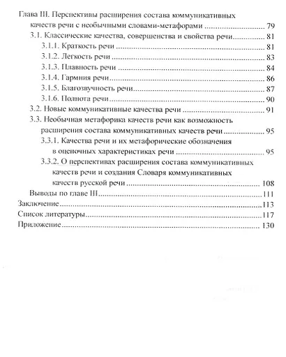 Эволюция коммуникативных качеств речи в русской филологической традиции : монография - фото 3