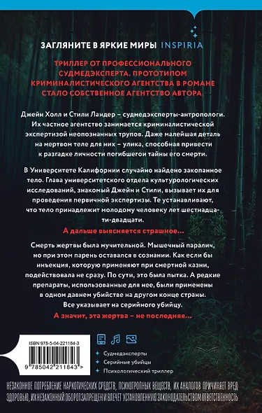 Истина под кожей - фото 2