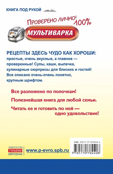 Мультиварка. 104 рецепта. Быстро и очень вкусно - фото 2