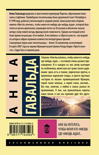 Мне бы хотелось, чтобы меня кто-нибудь где-нибудь ждал - фото 2