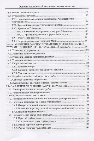 Основы технической механики жидкости и газа. Учебное пособие - фото 3