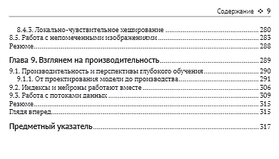 Глубокое обучение для поисковых систем - фото 5