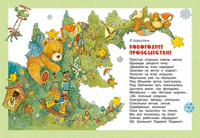 Комплект из 3-х книг. Подарок от Снегурочки - фото 10