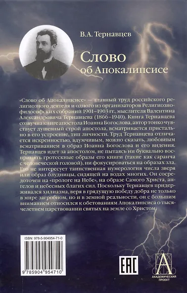 Слово об Апокалипсисе - фото 2