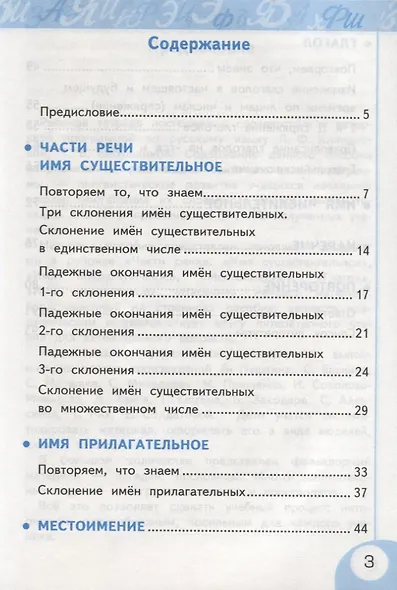 Русский язык. 4 класс. Рабочая тетрадь №2 к учебнику Л.Ф. Климановой, Т.В. Бабушкиной "Русский язык. 4 класс. В 2-х частях. Часть 2. (Перспектива)". ФГОС. - фото 2