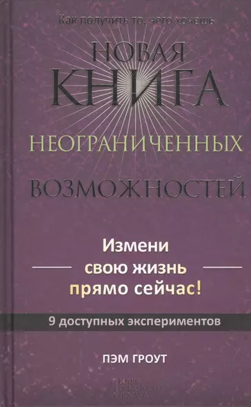 Новая книга неограниченных возможностей - фото 1