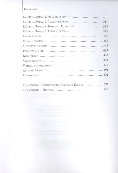Суфии - фото 3
