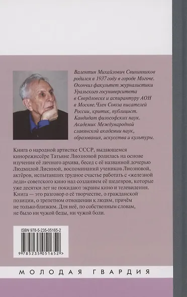 Татьяна Лиознова: Мгновения прекрасной и яростной жизни - фото 2