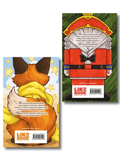 Комплект из 2-х книг: Маленький принц + Щелкунчик и Мышиный король - фото 2