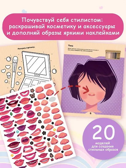 Создай свой образ: 20 супермоделей для креатива с наклейками - фото 3