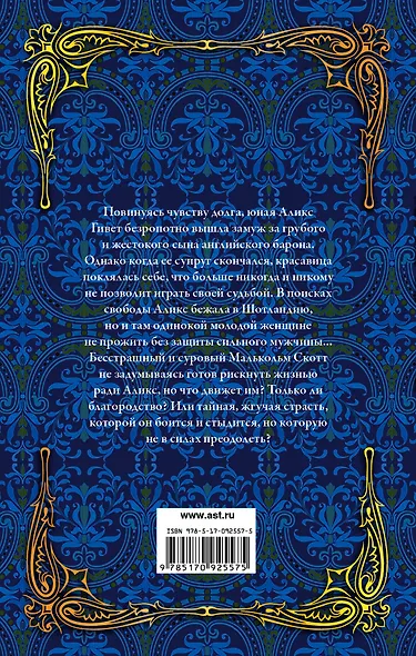 Плененное сердце: роман - фото 2