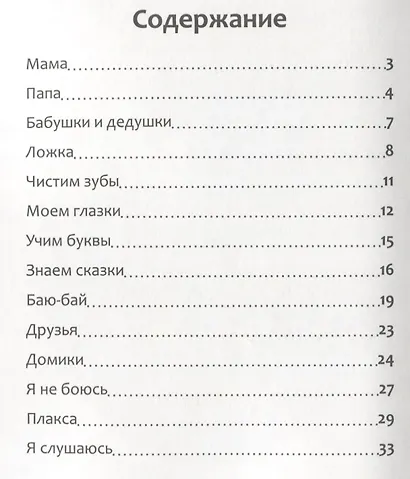 Интересинки-стихи (илл. Волковой) (мДетИнт) Русь - фото 2