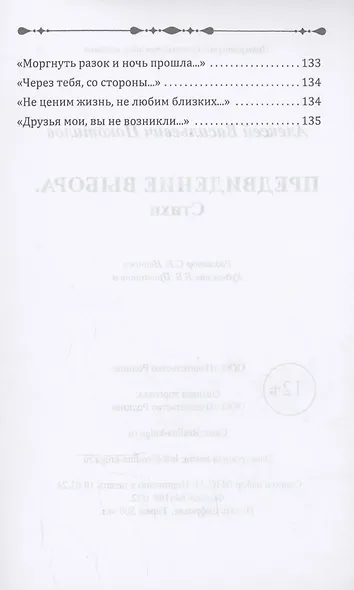 Предвидение выбора - фото 8