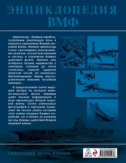 Авианосцы Второй мировой - фото 2