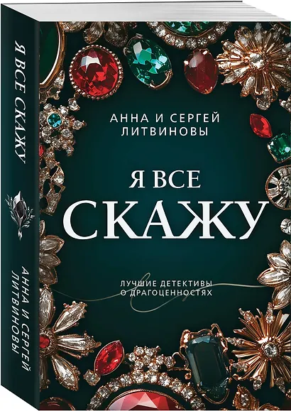 Я все скажу - фото 3