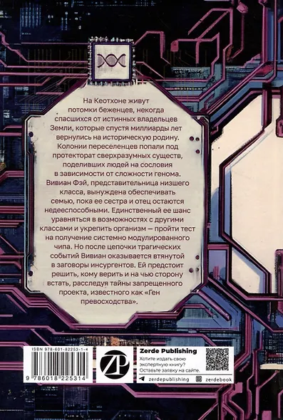 Ген превосходства - фото 2