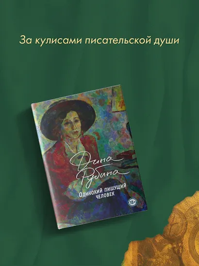 Одинокий пишущий человек - фото 9