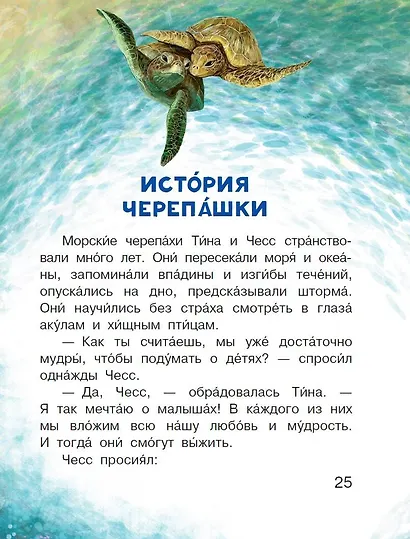Морские сказки для почемучки - фото 10