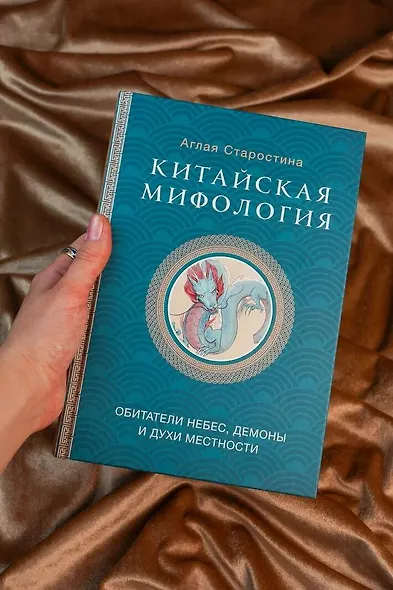Китайская мифология: обитатели небес, духи местности и демоны - фото 7