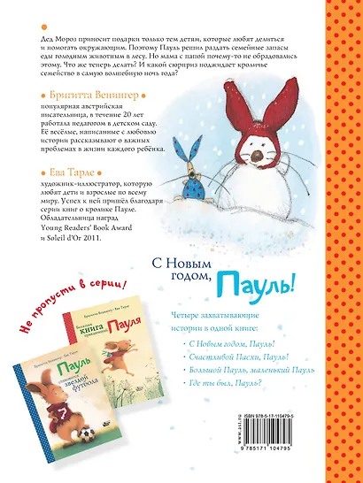 С Новым годом, Пауль! - фото 2
