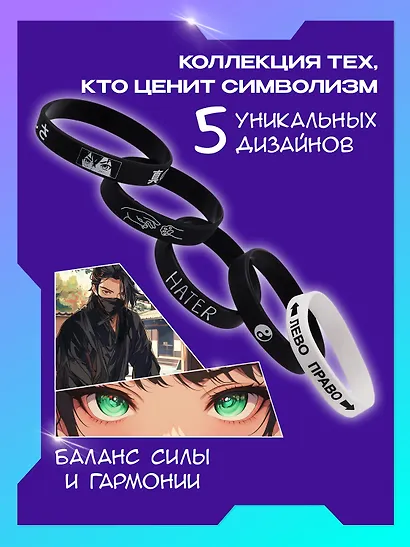 Набор Браслет Аниме Лицо и иероглифы (черный) (силикон) (20,2 см)+Браслет Лево-право (белый) (силикон) (20,2 см)+Браслет Рука и лапка (черный) (силикон) (20,2 см)+Браслет Инь-Ян (черный) (силикон) (20,2 см)+Браслет Hater (черный) (силикон) (20,2 см) - фото 3